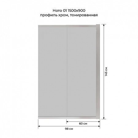 Шторка на ванну слайдер Terminus Ното 01 1500х900 проф.хром, тонированная Пенза - фото 6