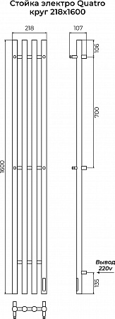 Стойка электро QUATRO круг1600 КС RAL 9005 МУАР TERMINUS Пенза - фото 3
