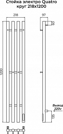 Стойка электро КВАТРО (QUATRO) круг 1200 КС 9005 матовый TERMINUS Пенза - фото 3